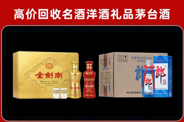 苏州姑苏区回收剑南春酒