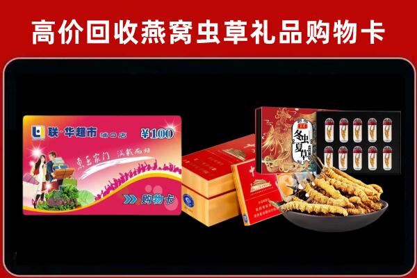 苏州姑苏区回收礼品卡